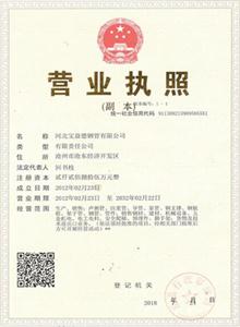 枣庄公司营业执照