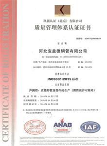 枣庄公司质量管理体系证书