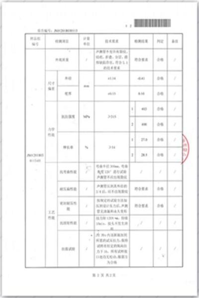 枣庄出厂检测报告