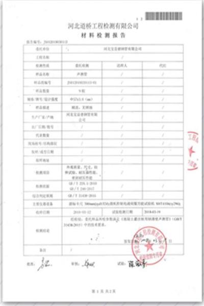 枣庄道桥检测报告